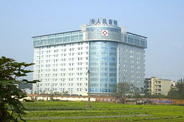 邛崍市人民醫院