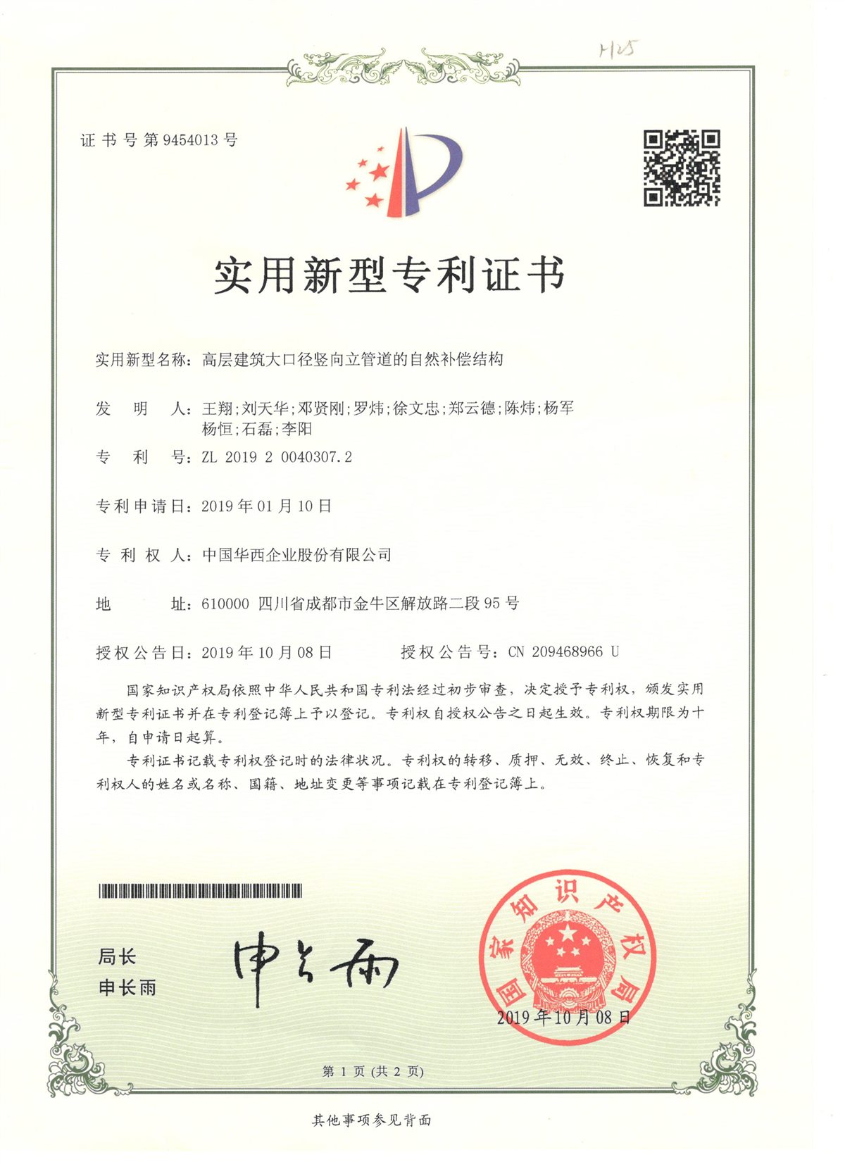實(shí)用新型專(zhuān)利-高層建筑大口徑豎向立管道的自然補償結構