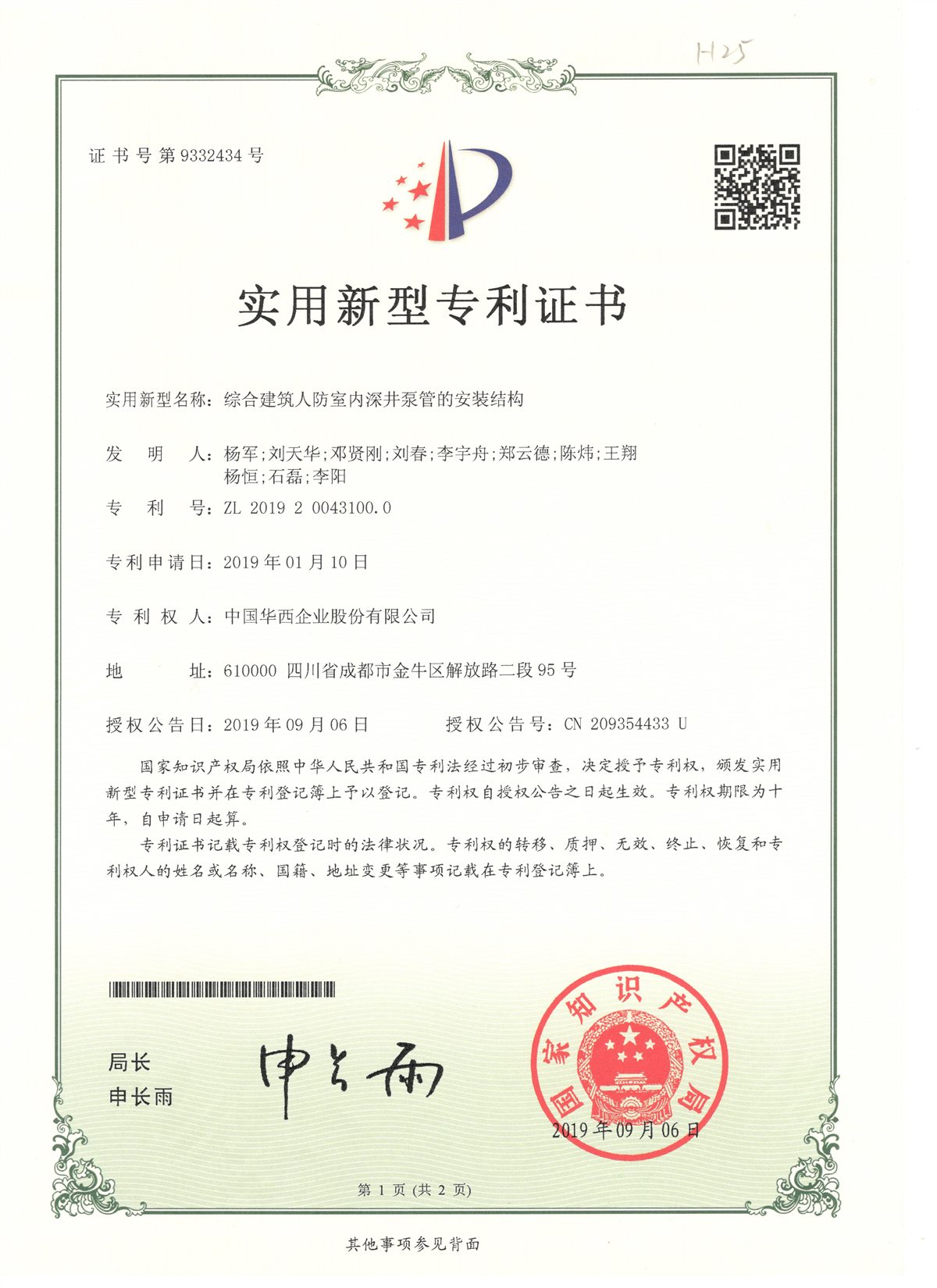 實(shí)用新型專(zhuān)利-綜合建筑人防室內深井泵管的安裝結構