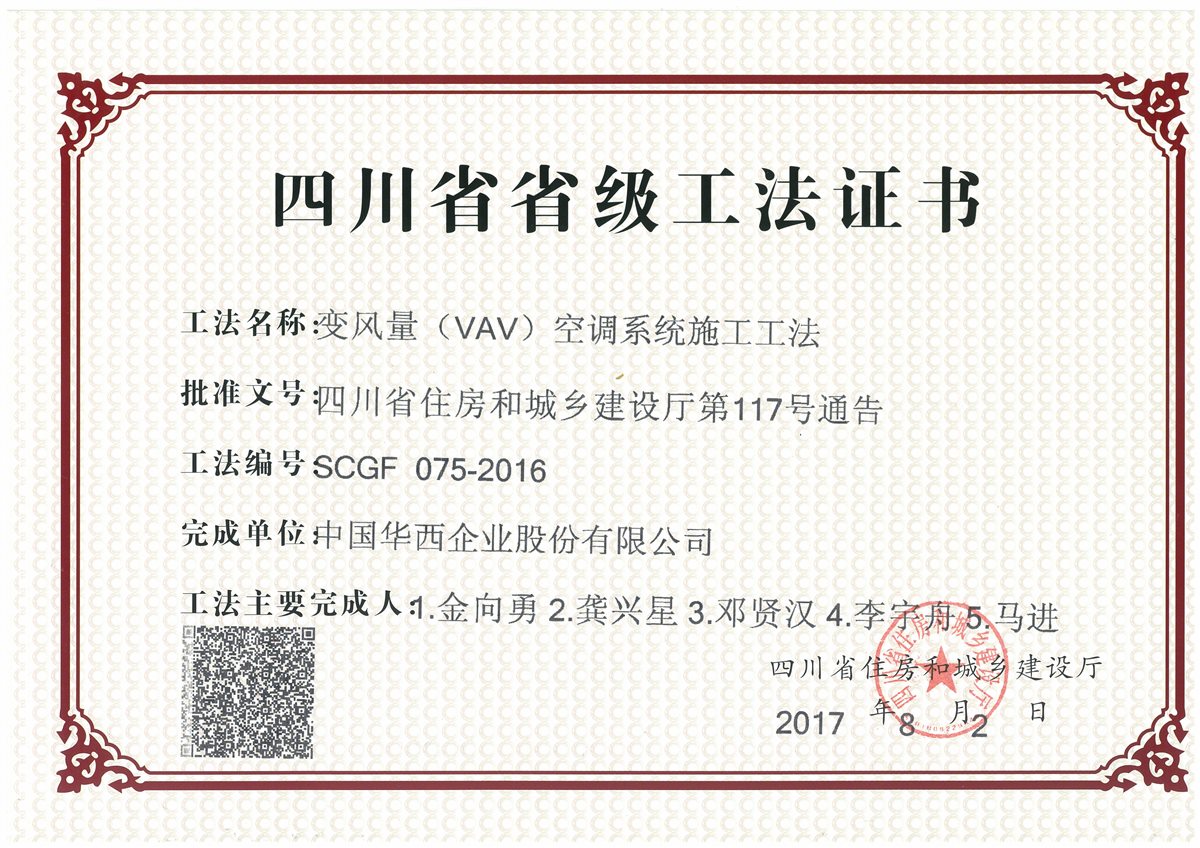 變風(fēng)量空調系統施工