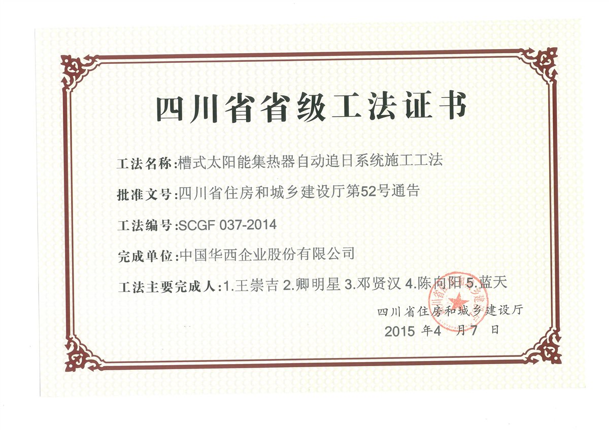 槽式太陽(yáng)能集熱器自動(dòng)追日系統施工