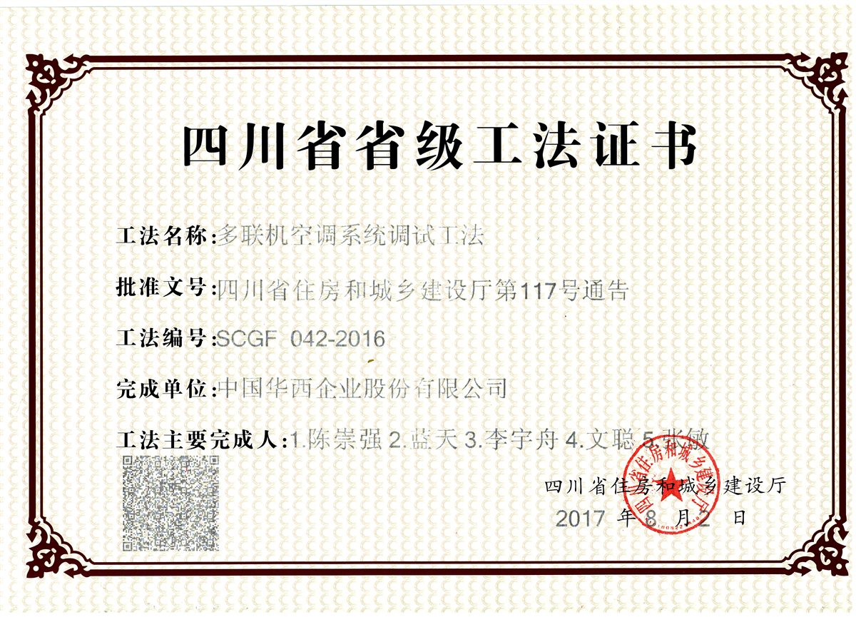 多聯(lián)機空調系統調試施工