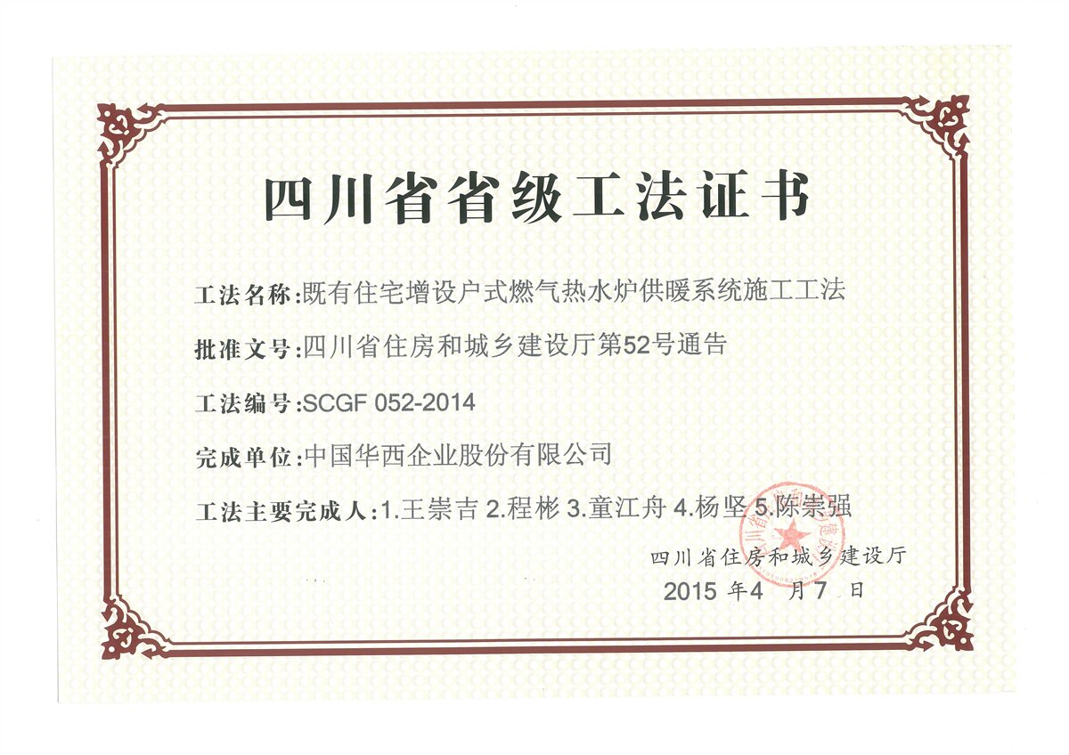 既有住宅增設戶(hù)式燃熱水爐供暖系統施工