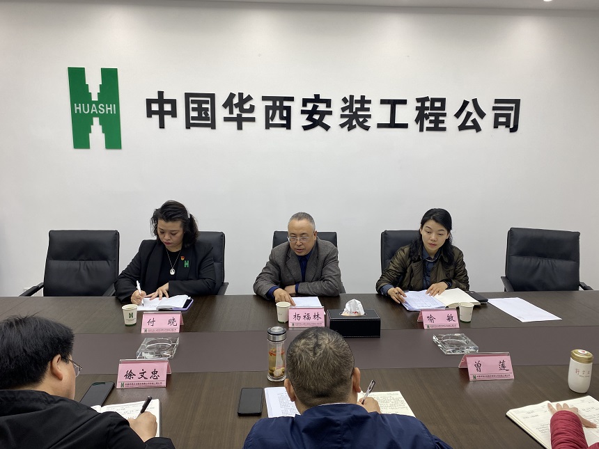 集團調整充實(shí)華西安裝領(lǐng)導班子