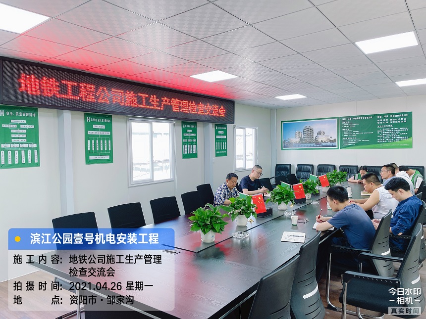 地鐵工程公司召開(kāi)生產(chǎn)管理檢查交流會(huì )