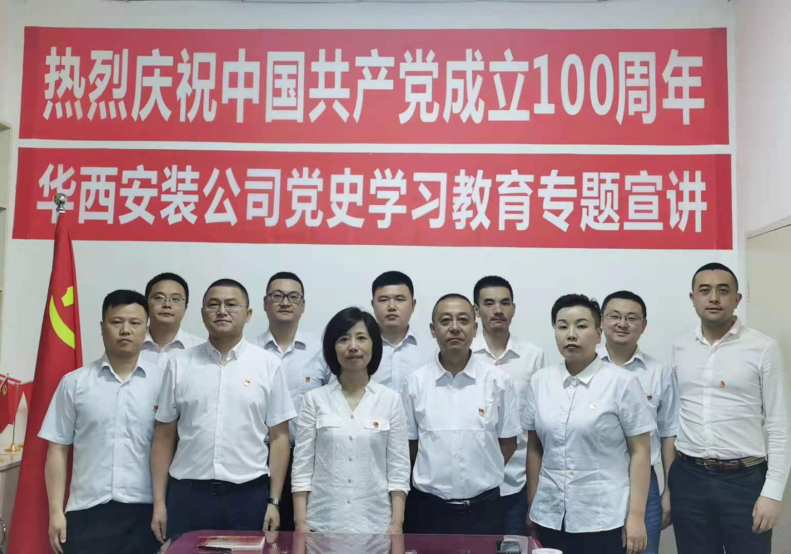【黨史學(xué)習教育】公司黨委副書(shū)記、工會(huì )主席曾蓮到綿陽(yáng)分公司黨支部開(kāi)展黨史學(xué)習教育專(zhuān)題宣講