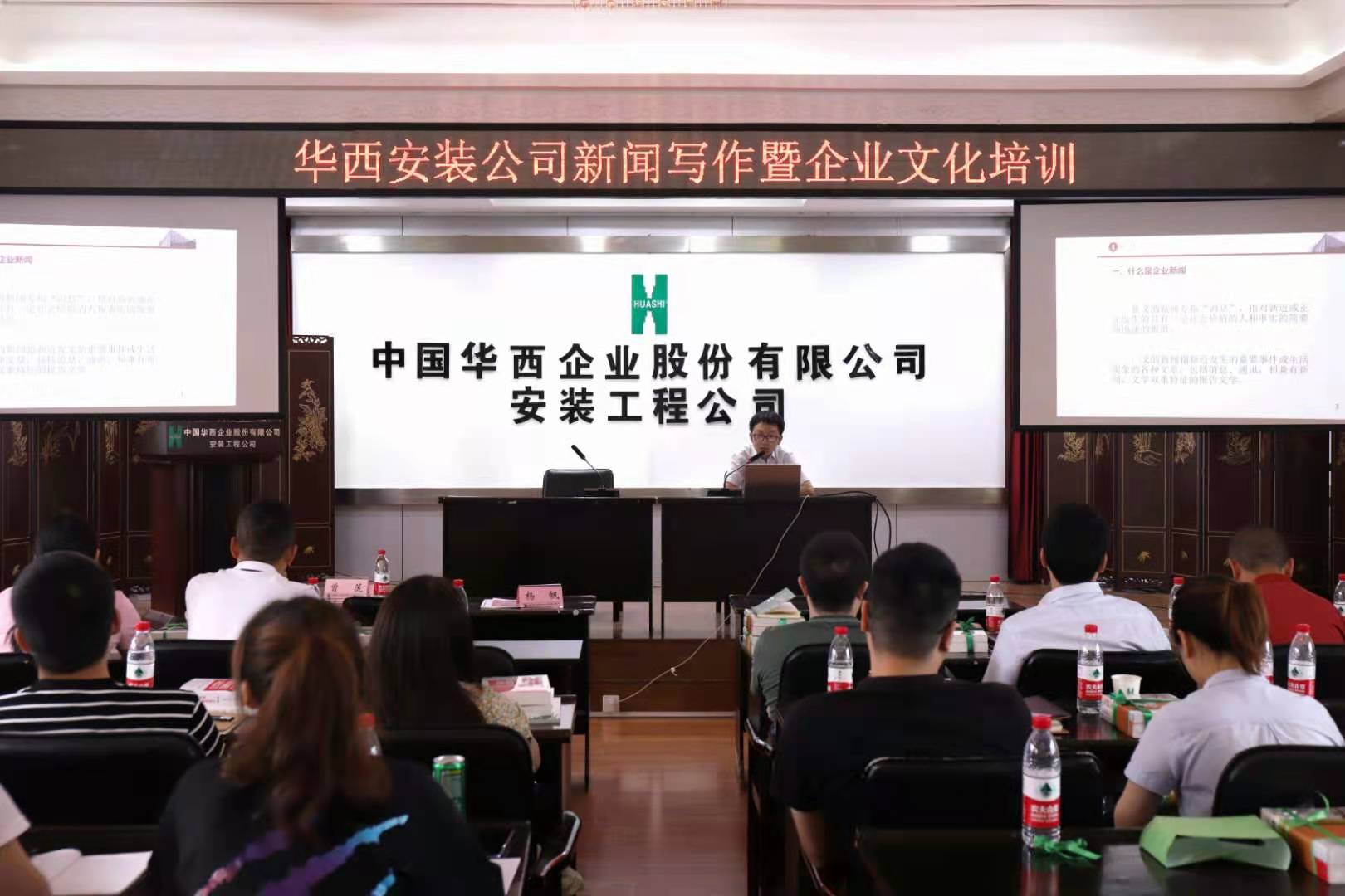 華西安裝公司開(kāi)展新聞寫(xiě)作暨企業(yè)文化培訓
