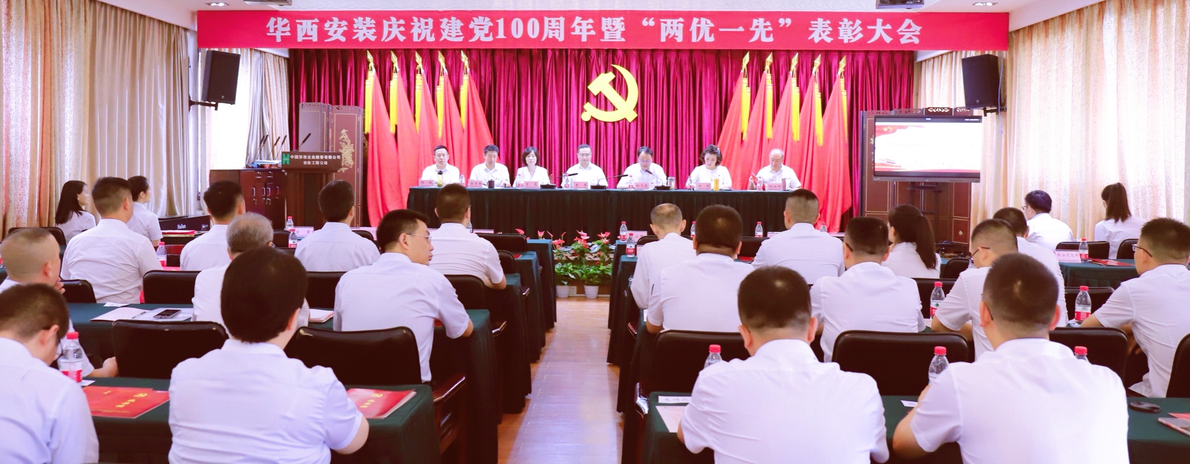 【黨史學(xué)習教育】百年奮斗啟征程，凝心聚力再出發(fā)——華西安裝公司舉行慶祝建黨100周年暨“兩優(yōu)一先” 表彰大會(huì )