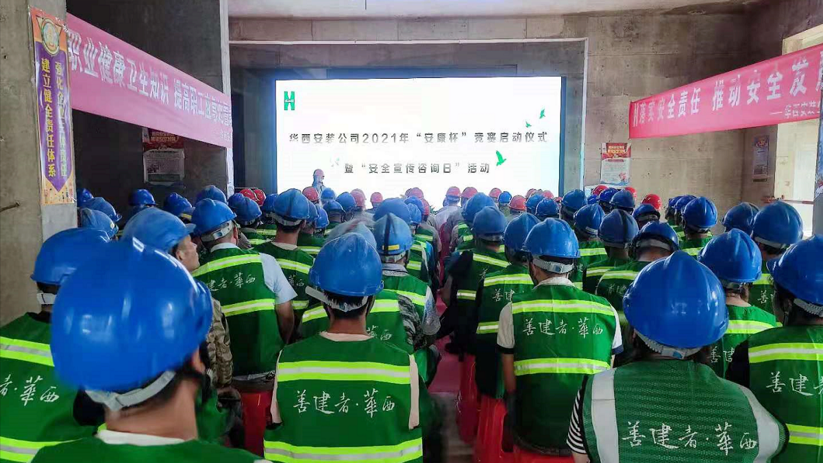 生命重于泰山——華西安裝公司持續加強安全生產(chǎn)管理