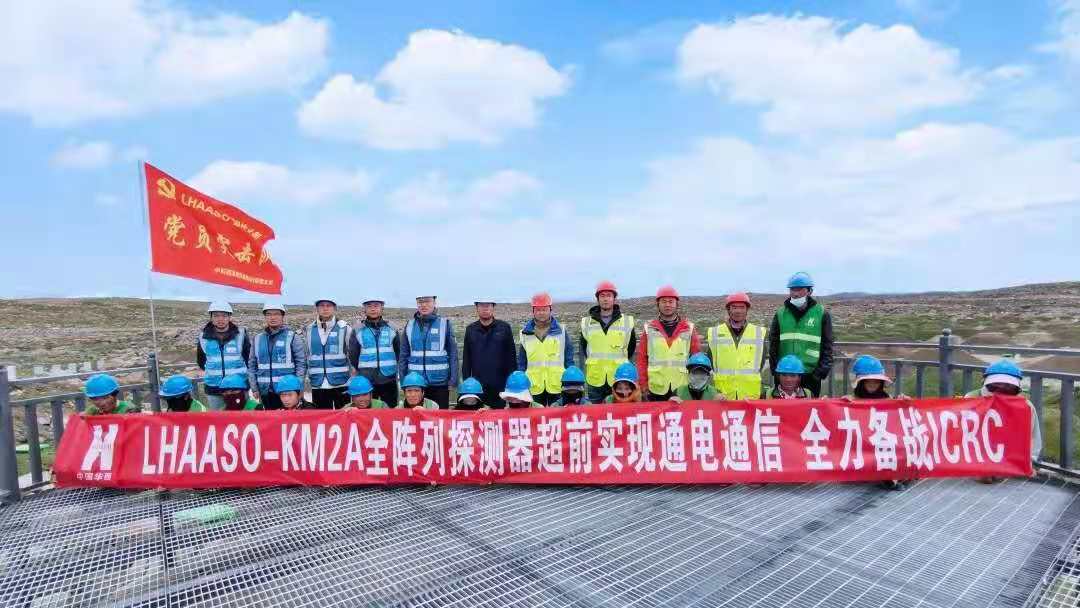 華西安裝高海拔宇宙線(xiàn)觀(guān)測站工藝供配電項目實(shí)現全面通電通信