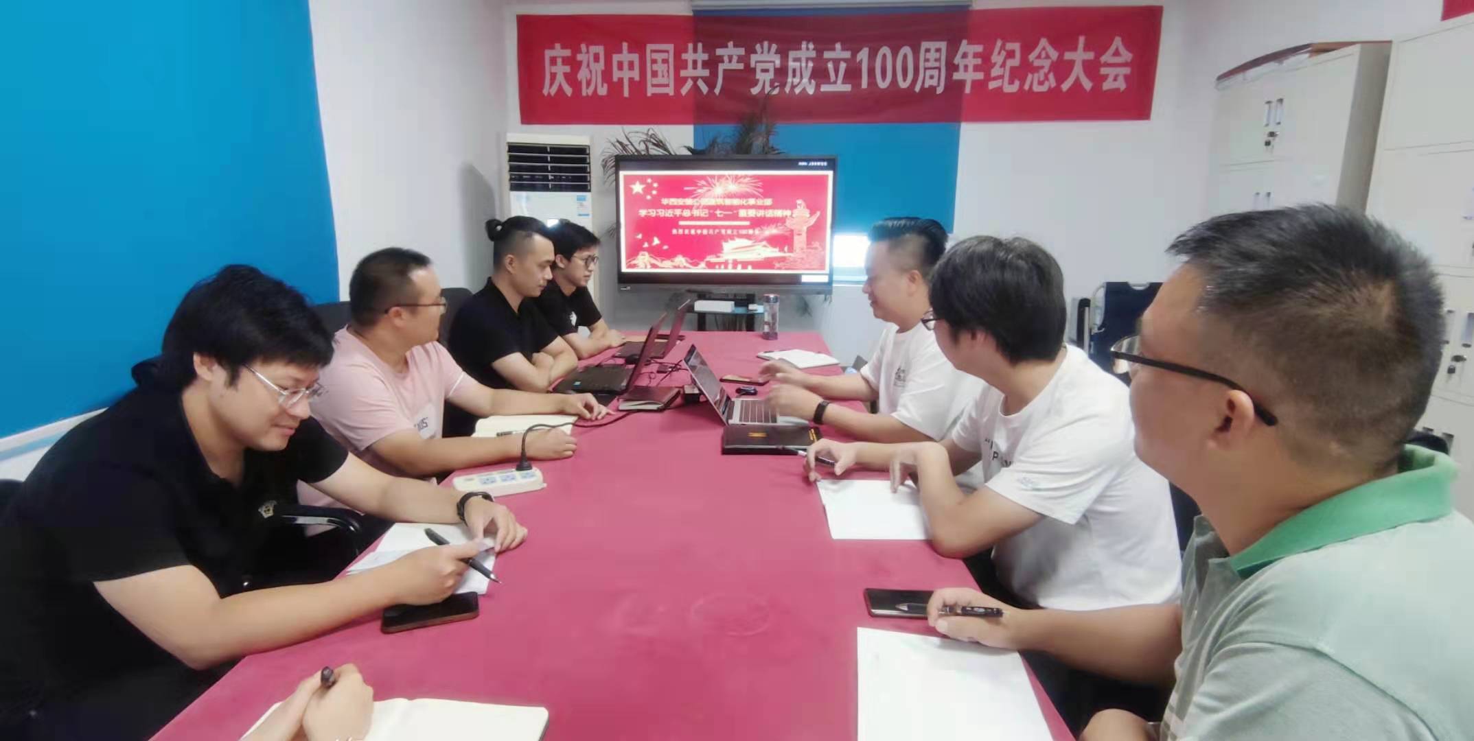 建筑智能化事業(yè)部集中學(xué)習習近平總書(shū)記“七一”重要講話(huà)精神
