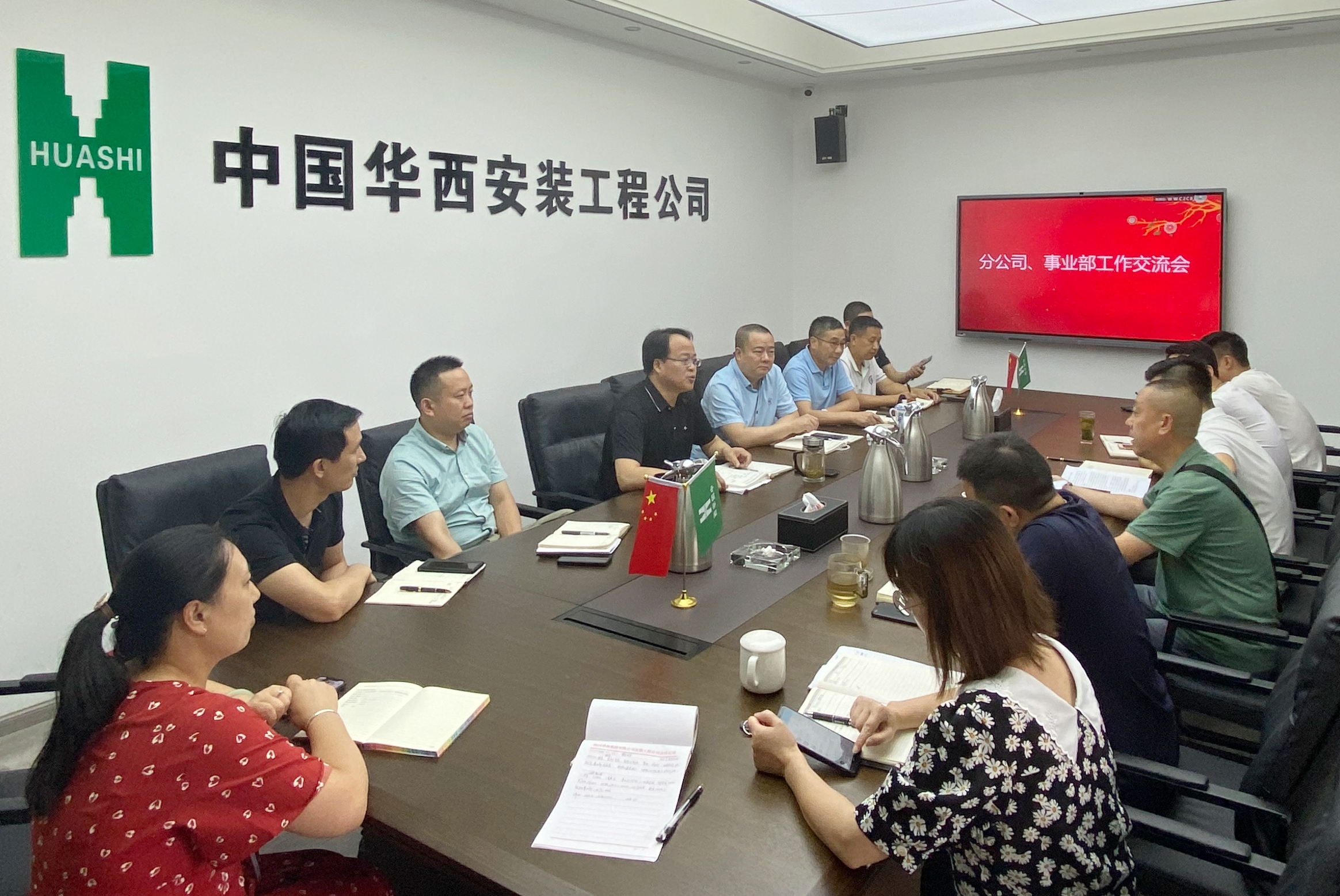 華西安裝公司召開(kāi)分公司、事業(yè)部工作交流會(huì )