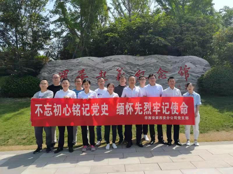 西安分公司黨支部開(kāi)展黨史學(xué)習教育主題黨日活動(dòng)