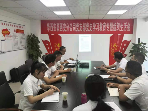 學(xué)黨史、悟思想、辦實(shí)事、開(kāi)新局——西安分公司黨支部黨史學(xué)習教育專(zhuān)題組織生活會(huì )