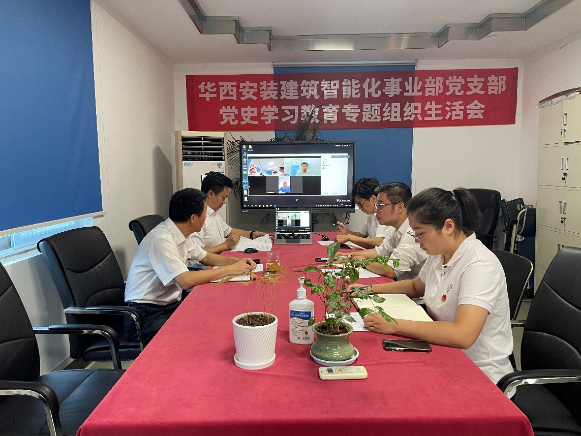 建筑智能化事業(yè)部黨支部召開(kāi)黨史學(xué)習教育專(zhuān)題組織生活會(huì )