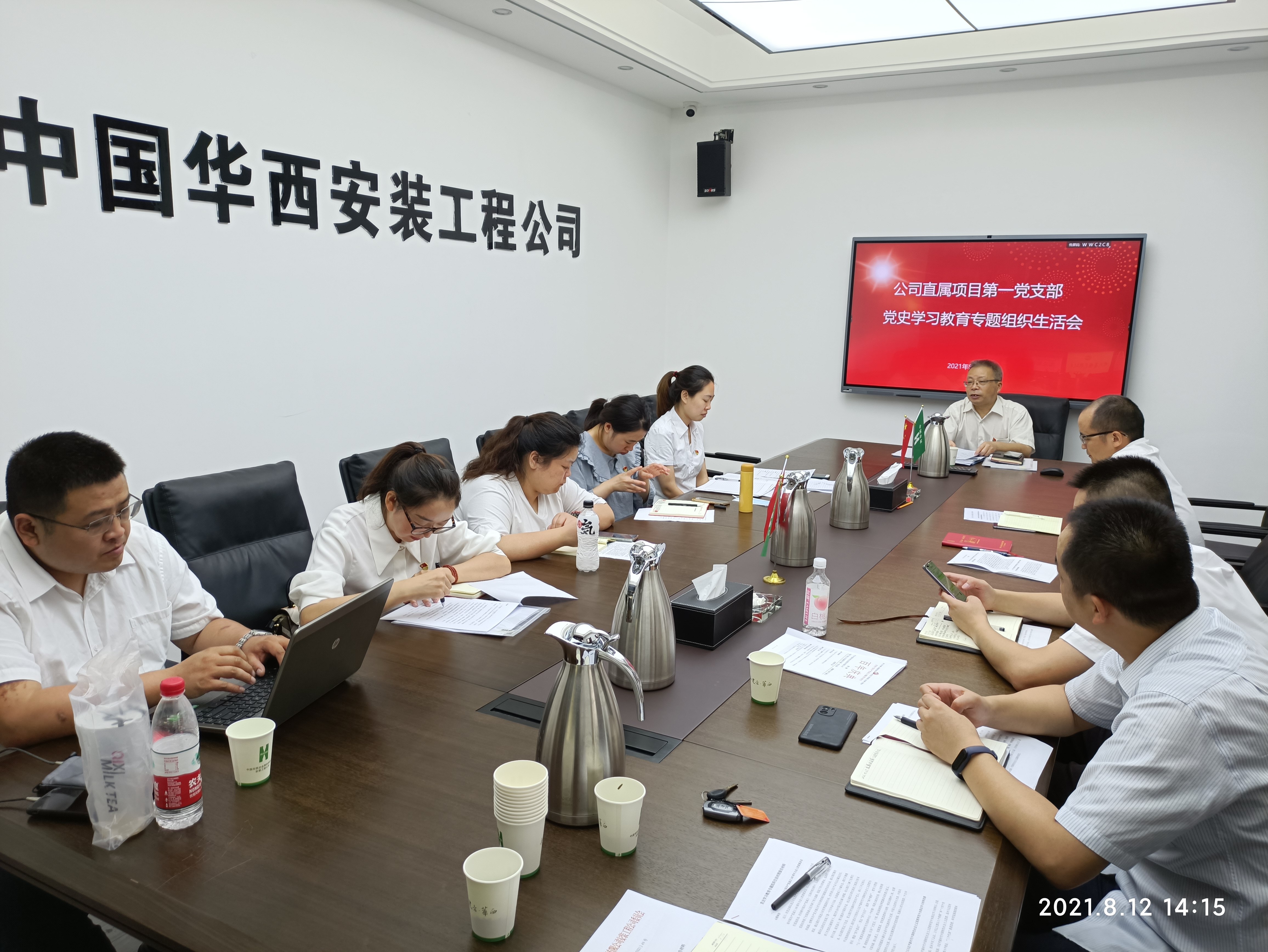 學(xué)史力行  以行踐知 ——公司直屬項目第一黨支部召開(kāi)黨史學(xué)習教育專(zhuān)題組織生活會(huì )