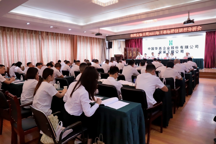 公司召開(kāi)2021年上半年經(jīng)濟運行分析會(huì ) 集團總會(huì )計師田世云到會(huì )指導