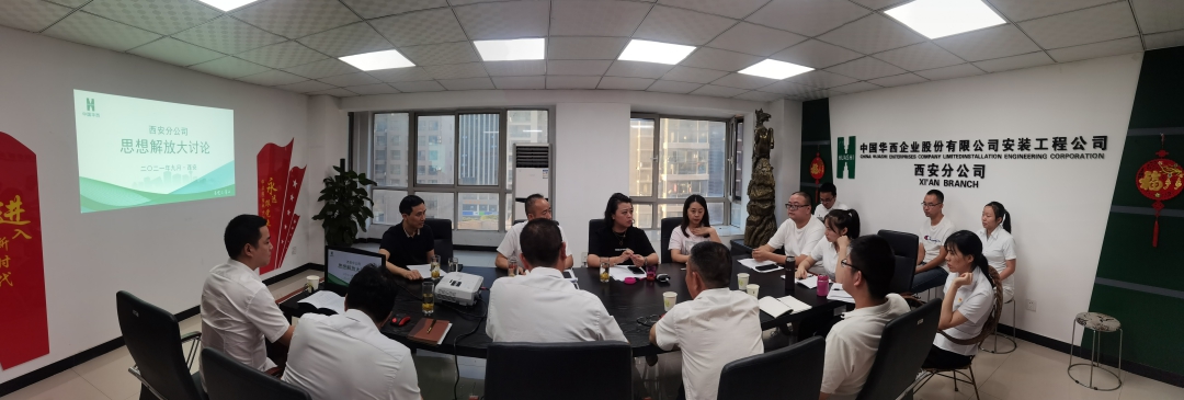 解放思想破難題 鉚足干勁謀發(fā)展 ——公司黨委委員、紀委書(shū)記付曉參加西安分公司思想解放大討論