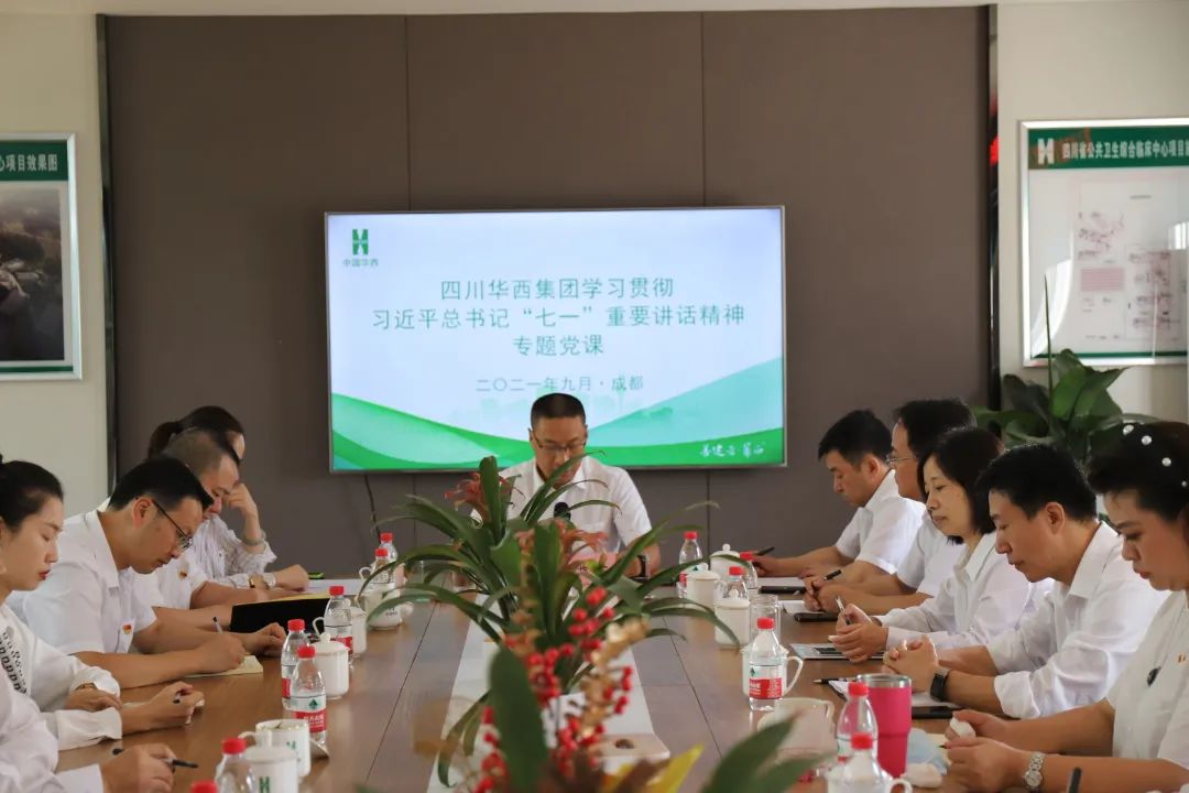 集團總會(huì )計師田世云到華西安裝公司講授 學(xué)習貫徹習近平總書(shū)記“七一”重要講話(huà)精神專(zhuān)題黨課