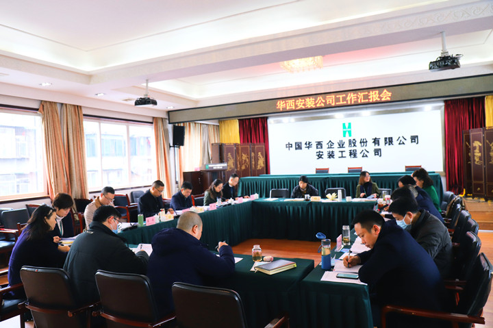 集團總會(huì )計師田世云一行到華西安裝公司開(kāi)展經(jīng)濟運行情況專(zhuān)項調研
