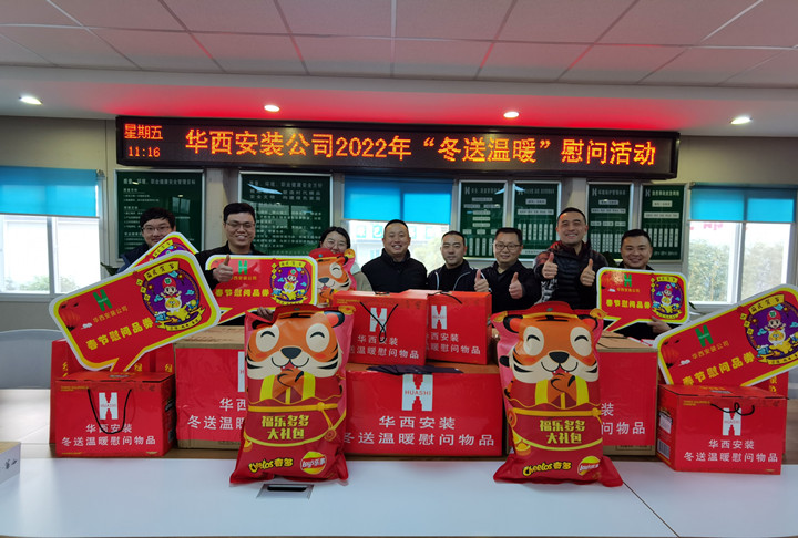 公司副總經(jīng)理楊帆到四川省公共衛生 綜合臨床中心項目開(kāi)展“冬送溫暖”活動(dòng)
