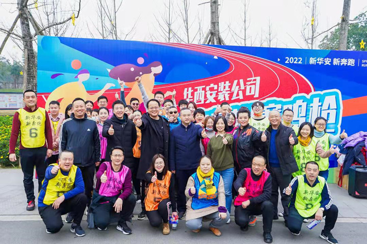 提檔競速 跑進(jìn)“虎年” ——華西安裝公司運動(dòng)慶“新春”健身迎“冬奧”