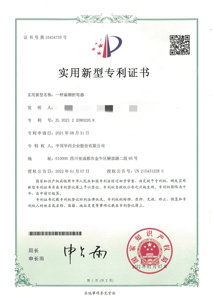 新年新氣象 科技“開(kāi)門(mén)紅”——華西安裝公司實(shí)用新型專(zhuān)利和企業(yè)級工法又有新斬獲