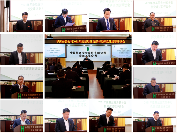 強化黨建引領(lǐng) 壓實(shí)主體責任——公司召開(kāi)2021年度基層黨支部書(shū)記抓黨建工作述職評議會(huì )