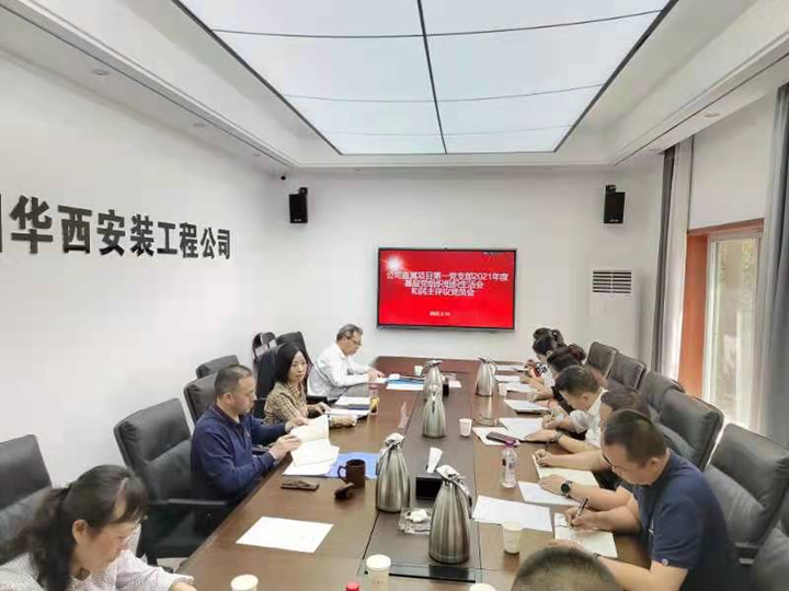 準確把握會(huì )議主題  擰緊壓實(shí)工作責任 ——公司直屬項目第一黨支部召開(kāi)2021年度基層黨組織組織生活會(huì )和民主評議黨員會(huì )