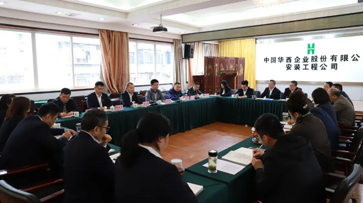 集團到華西安裝公司召開(kāi)經(jīng)濟責任審計結果反饋會(huì )