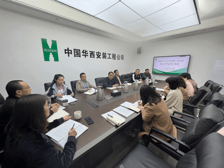 公司本部黨支部召開(kāi)2021年度組織生活并開(kāi)展黨員民主評議