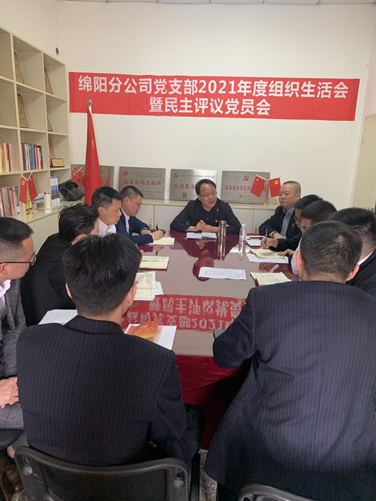 公司各黨支部相繼召開(kāi)2021年度組織生活會(huì )并進(jìn)行黨員民主評議