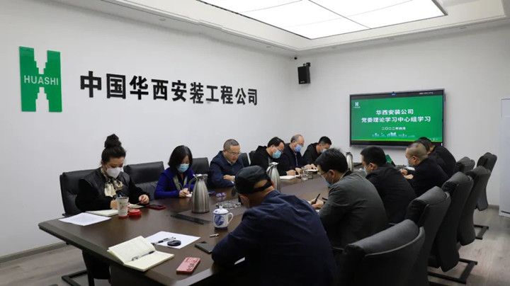 華西安裝公司學(xué)習傳達貫徹省安委會(huì )、省國資及集團安全生產(chǎn)專(zhuān)題會(huì )議精神