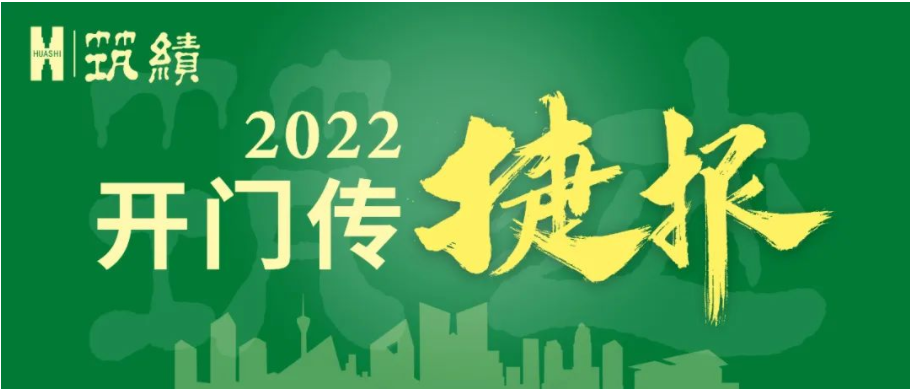 開(kāi)年一季度 華西安裝公司各項經(jīng)營(yíng)指標跑出“加速度”