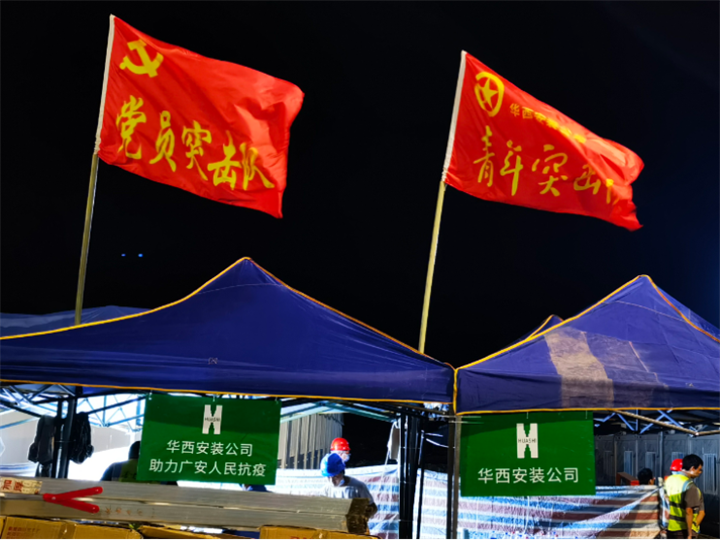1240間！華西安裝參建的廣安集中隔離點(diǎn)第一批次項目交付