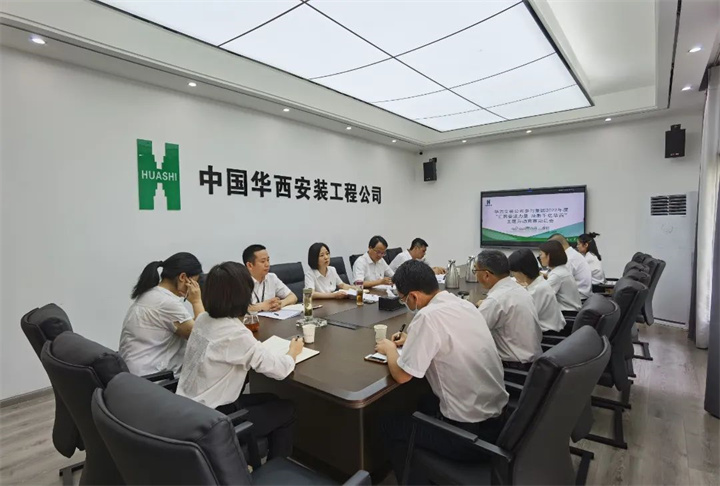 提速提質(zhì)促發(fā)展 創(chuàng  )新創(chuàng  )效爭先鋒——華西安裝公司進(jìn)行主題勞動(dòng)競賽動(dòng)員部署