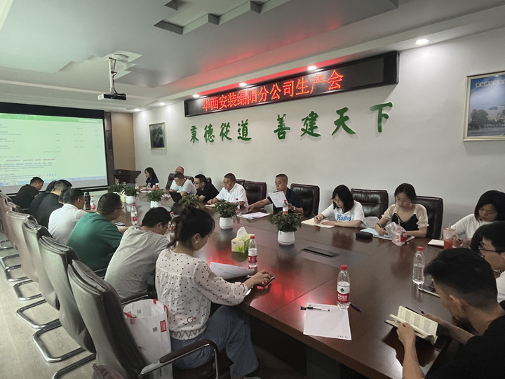 綿陽(yáng)分公司召開(kāi)2022年上半年生產(chǎn)會(huì )