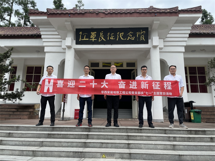 喜迎二十大，奮進(jìn)新征程 地鐵工程公司黨支部開(kāi)展主題黨日活動(dòng)