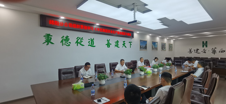 綿陽(yáng)分公司召開(kāi)安全生產(chǎn)專(zhuān)題會(huì )議
