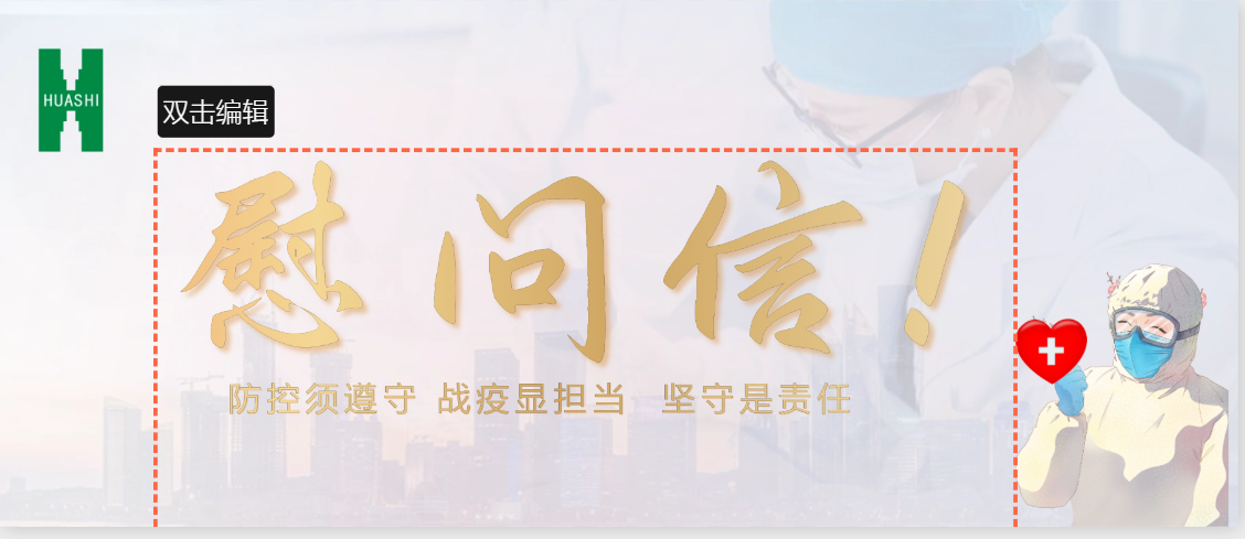 致抗疫的“你”，也致堅守的“我”！
