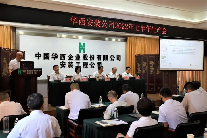 旌旗獵獵 戰鼓聲聲 ——華西安裝公司決戰“150天大會(huì )戰”正式打響