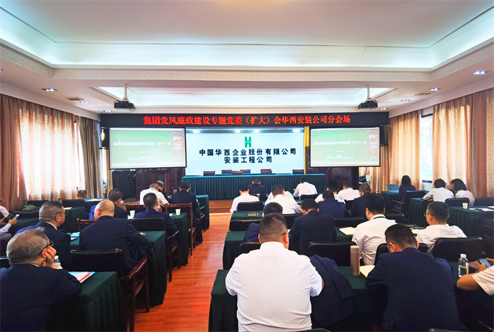 公司設分會(huì )場(chǎng)收聽(tīng)收看集團黨風(fēng)廉政建設專(zhuān)題黨委（擴大）會(huì )