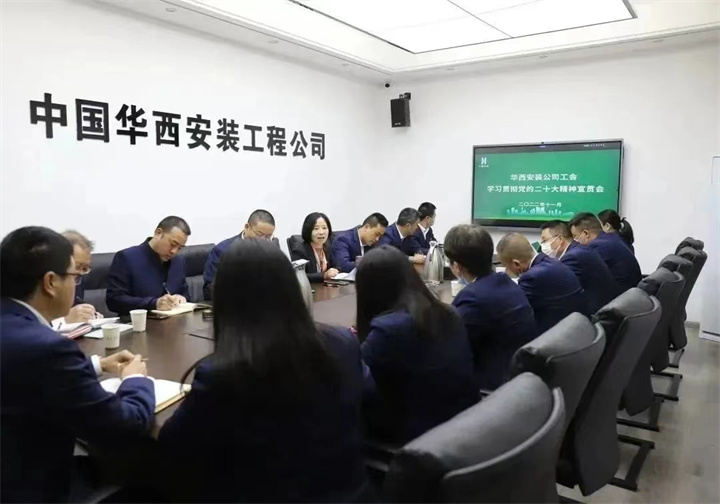 公司工會(huì )召開(kāi)全委（擴大）會(huì )學(xué)習宣傳貫徹黨的二十大精神