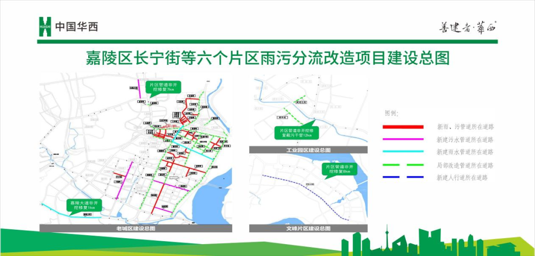 【這里是華安】南充嘉陵區雨污分流改造項目建設聚焦