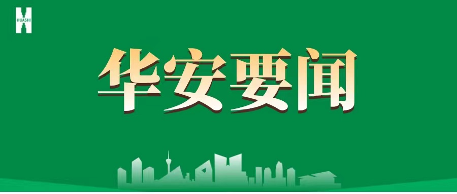 學(xué)深悟透明實(shí)質(zhì) 接續奮斗建新功——公司基層黨組織認真學(xué)習3月30日中共中央政治局會(huì )議精神