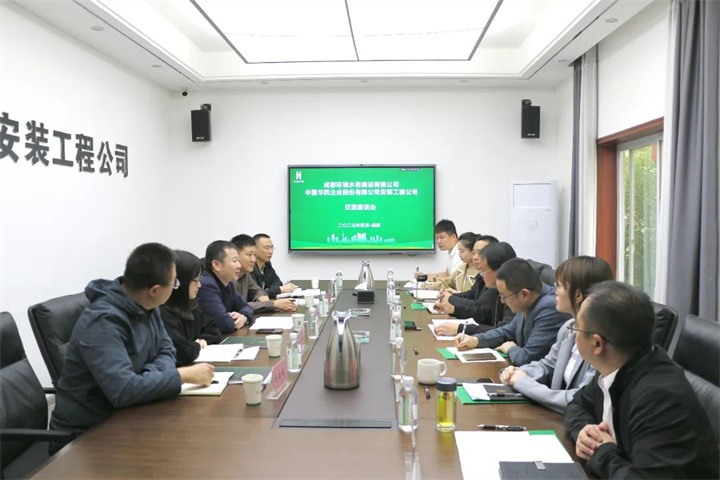 成都環(huán)境水務(wù)建設有限公司副總經(jīng)理段江河一行到訪(fǎng)公司開(kāi)展座談交流