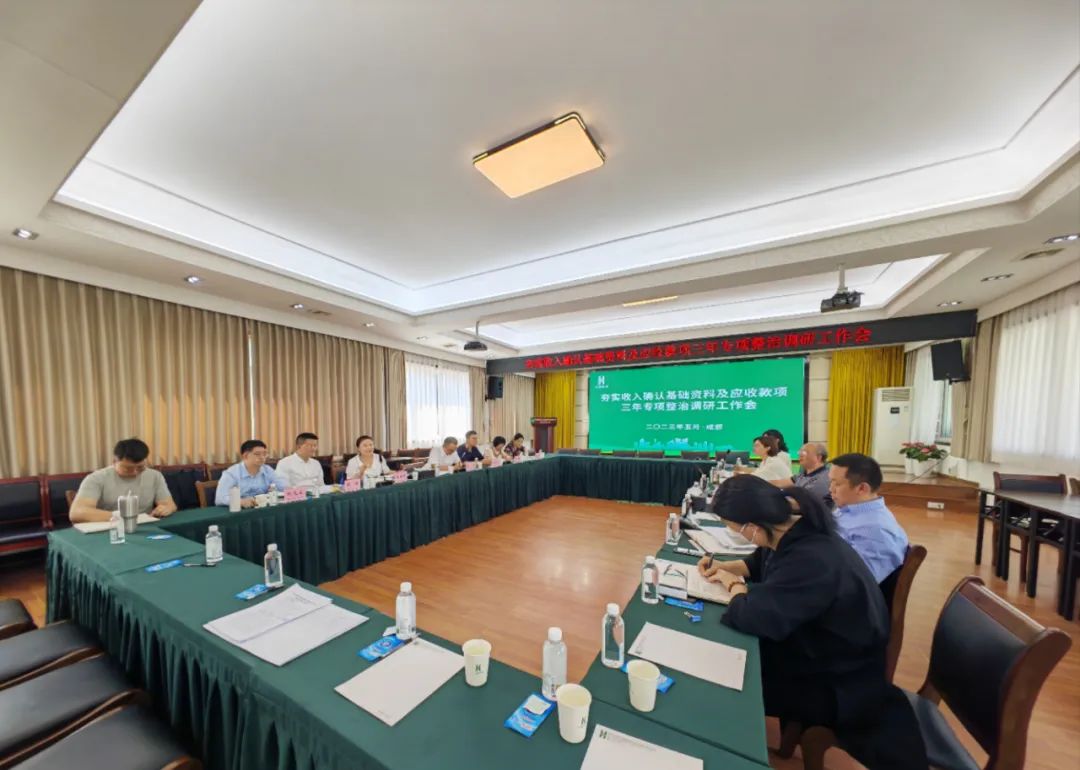 集團財稅管理中心到公司開(kāi)展專(zhuān)項調研