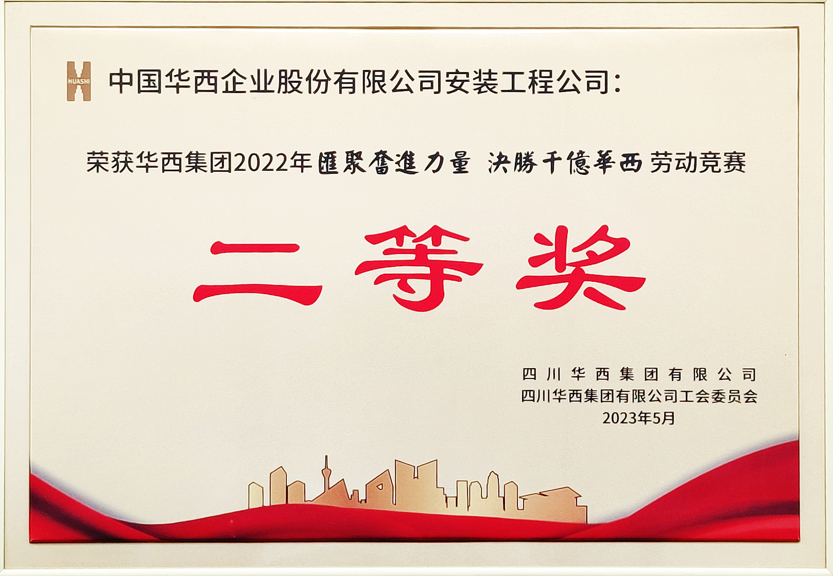 HOT!華西安裝喜報頻傳！