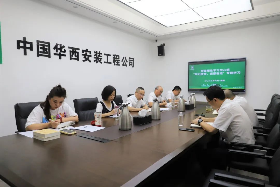 華西安裝公司黨委理論學(xué)習中心組開(kāi)展學(xué)習貫徹習近平新時(shí)代中國特色社會(huì )主義思想主題教育第三次專(zhuān)題學(xué)習