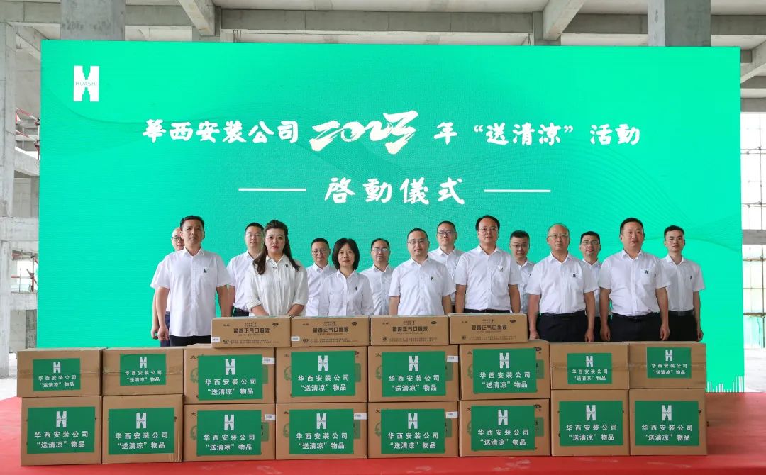 汗水迎戰“烤驗” “清涼”最撫人心——華西安裝公司開(kāi)展“夏送清涼”活動(dòng)